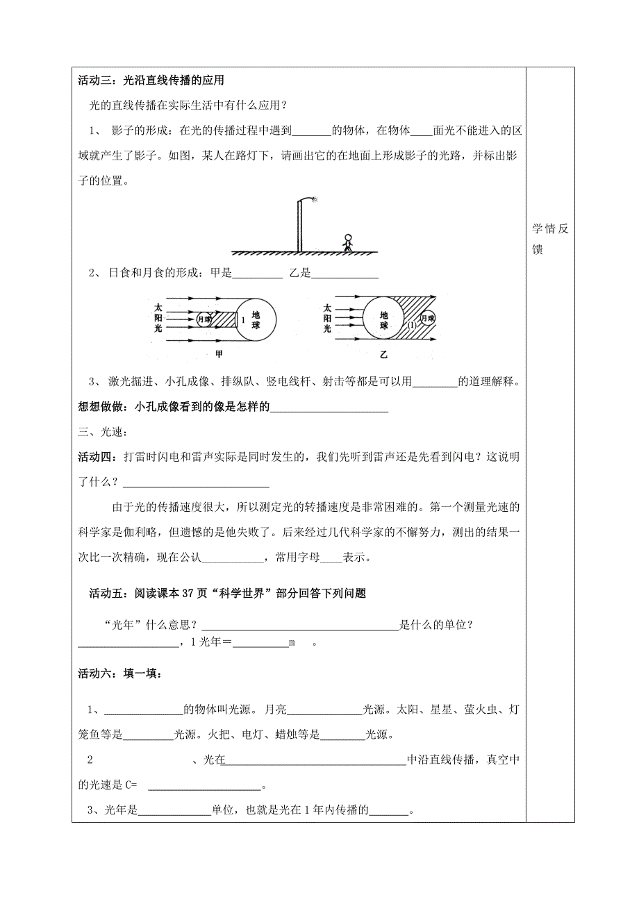 八年级物理上册光的直线传播学案(无答案)人教新课标版_第2页