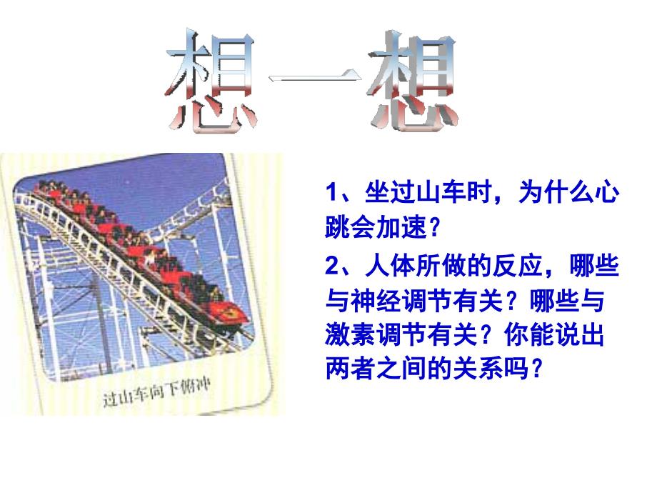 生物：23《神经调节与体液调节的关系》课件(新人教版必修3)(1)_第4页