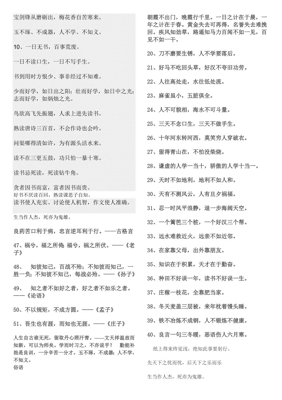 小学生格言警句集_第2页