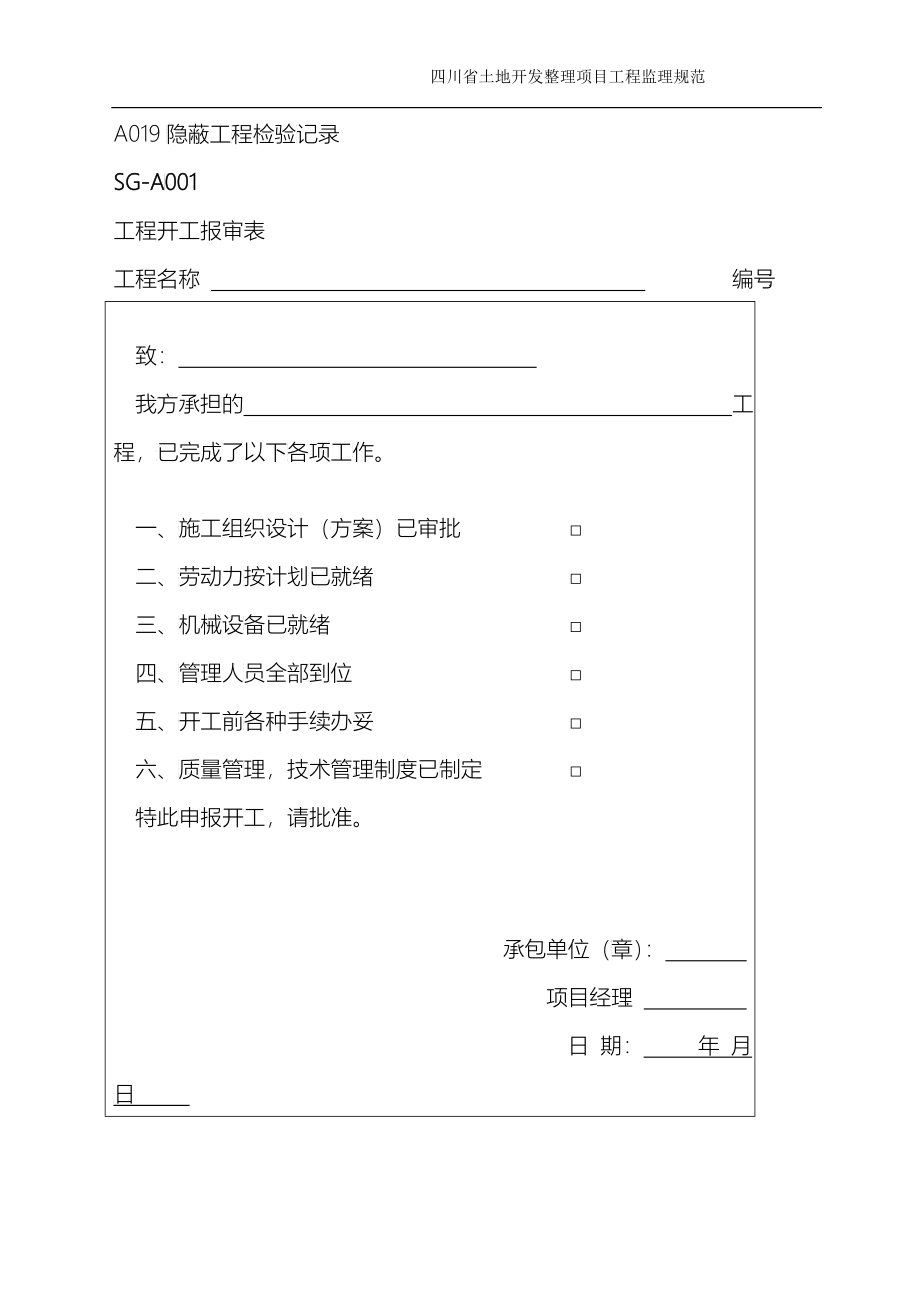 土地整理项目[1]规范表格_第2页