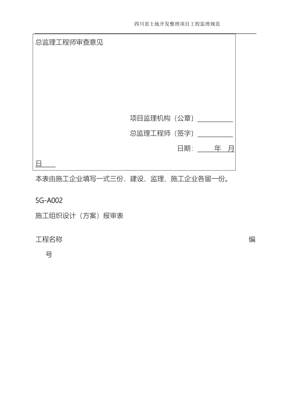 土地整理项目[1]规范表格_第3页