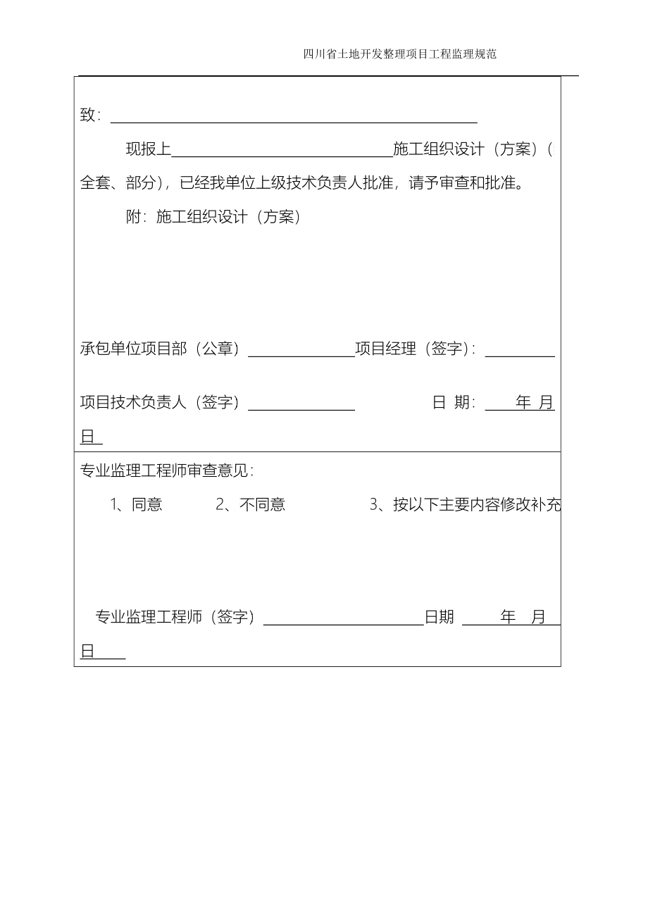 土地整理项目[1]规范表格_第4页