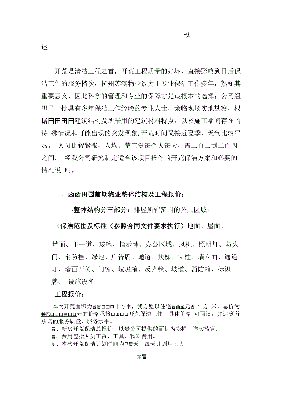 开荒保洁工程施工方案_第3页