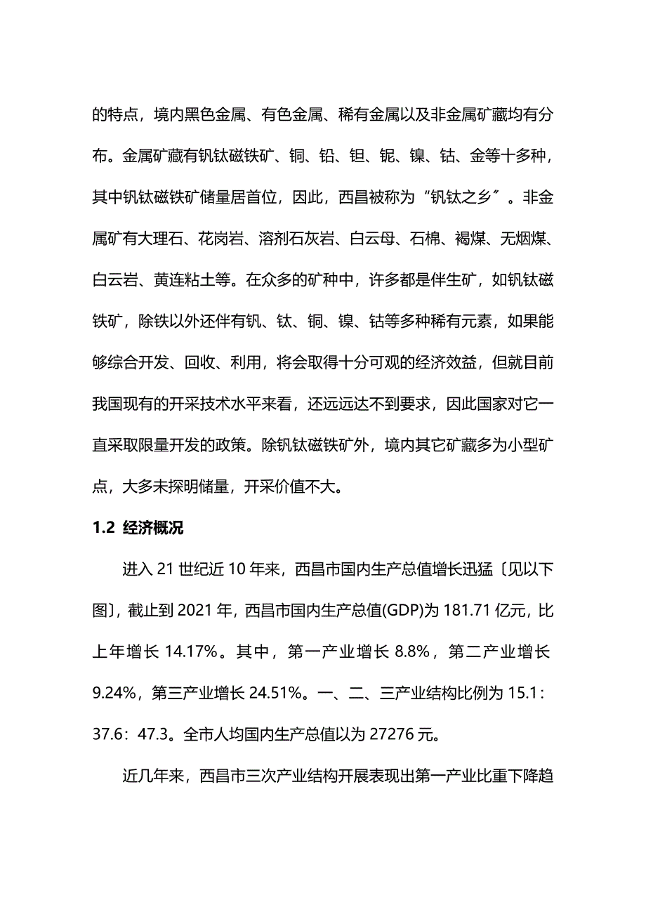 供电局农网改造升级工程可行性研究报告_第4页