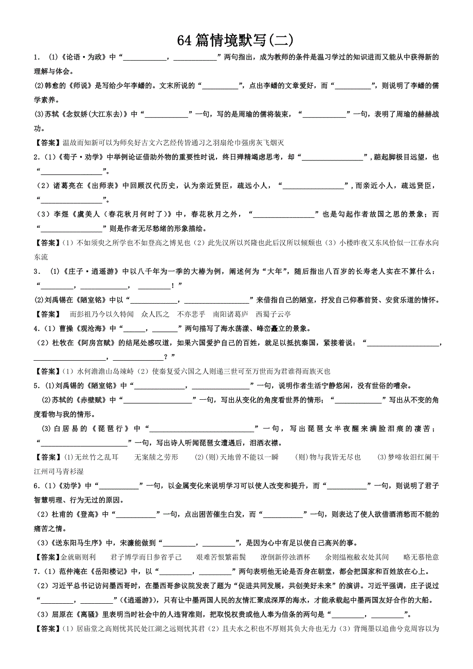 情境默写题100题及答案_第1页