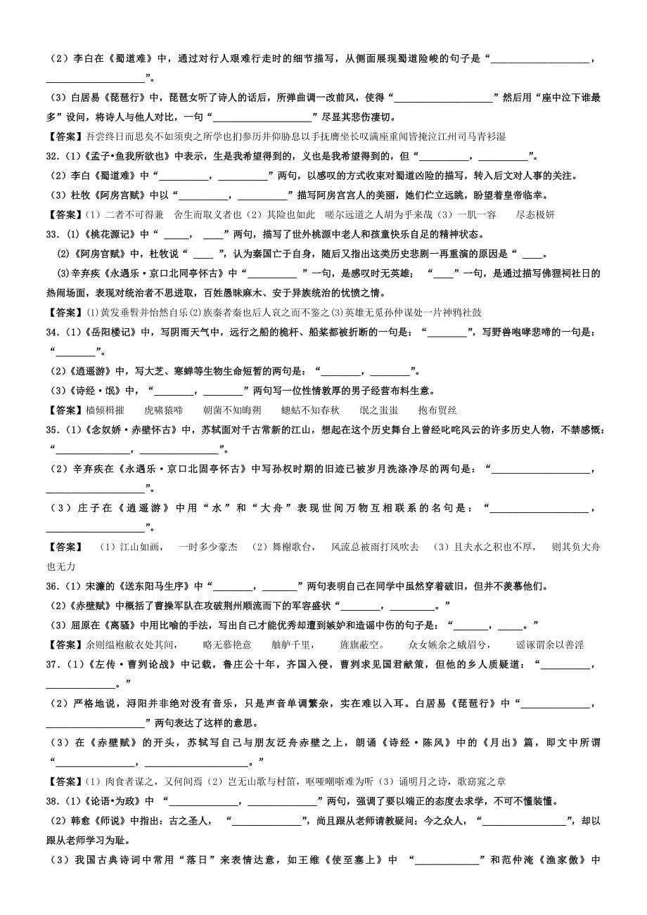 情境默写题100题及答案_第5页