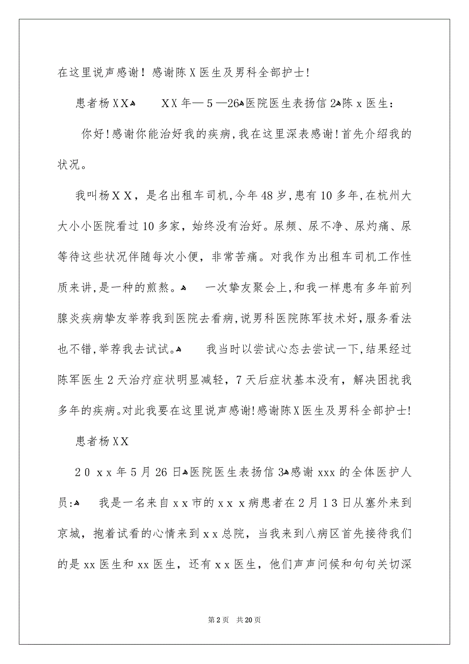 医院医生表扬信_第2页