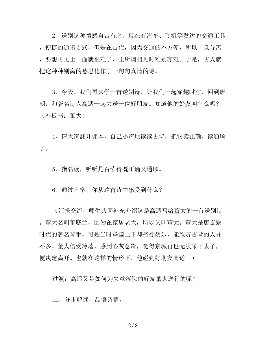 【教育资料】浙教版六年级语文《别董大》教学设计-2.doc_第2页