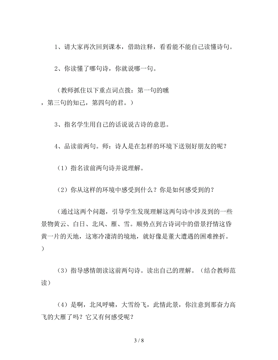 【教育资料】浙教版六年级语文《别董大》教学设计-2.doc_第3页