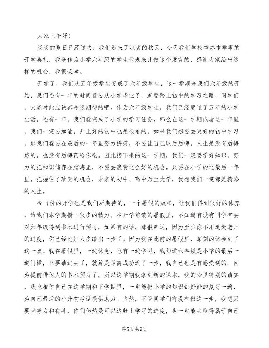 2022篮球赛闭幕式讲话模板_第5页