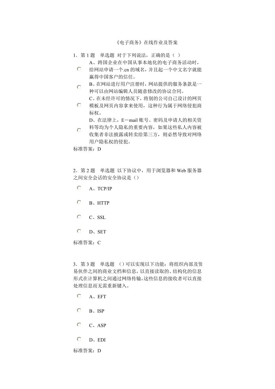 专业技术人员继续教育作业题《互联网时代企业的商业模式》.doc_第1页