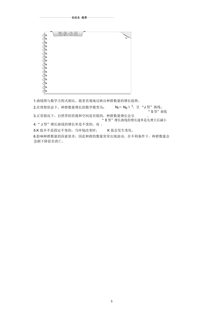 高中生物4.2种群数量的变化提分专练同步训练人教版必修3_第3页