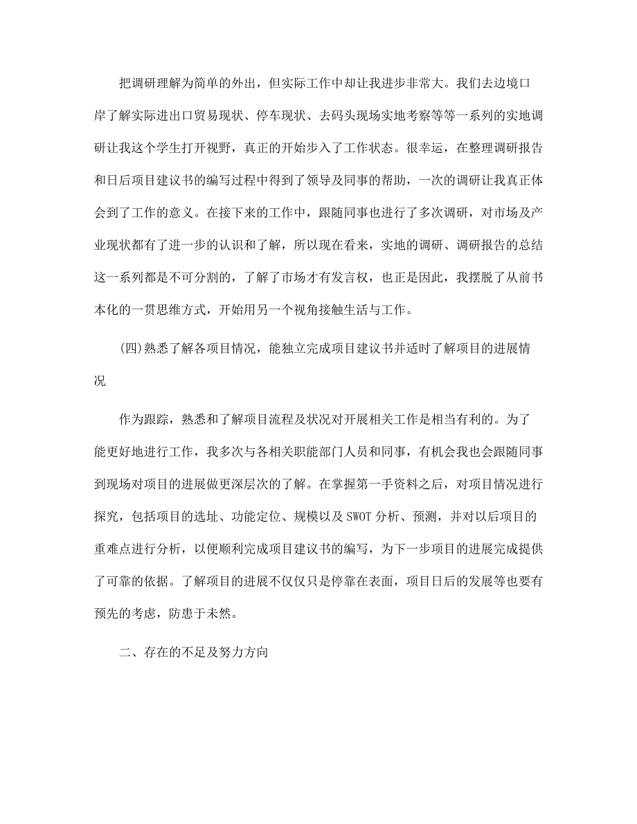 2022年毕业实习整理工作总结范文_第3页