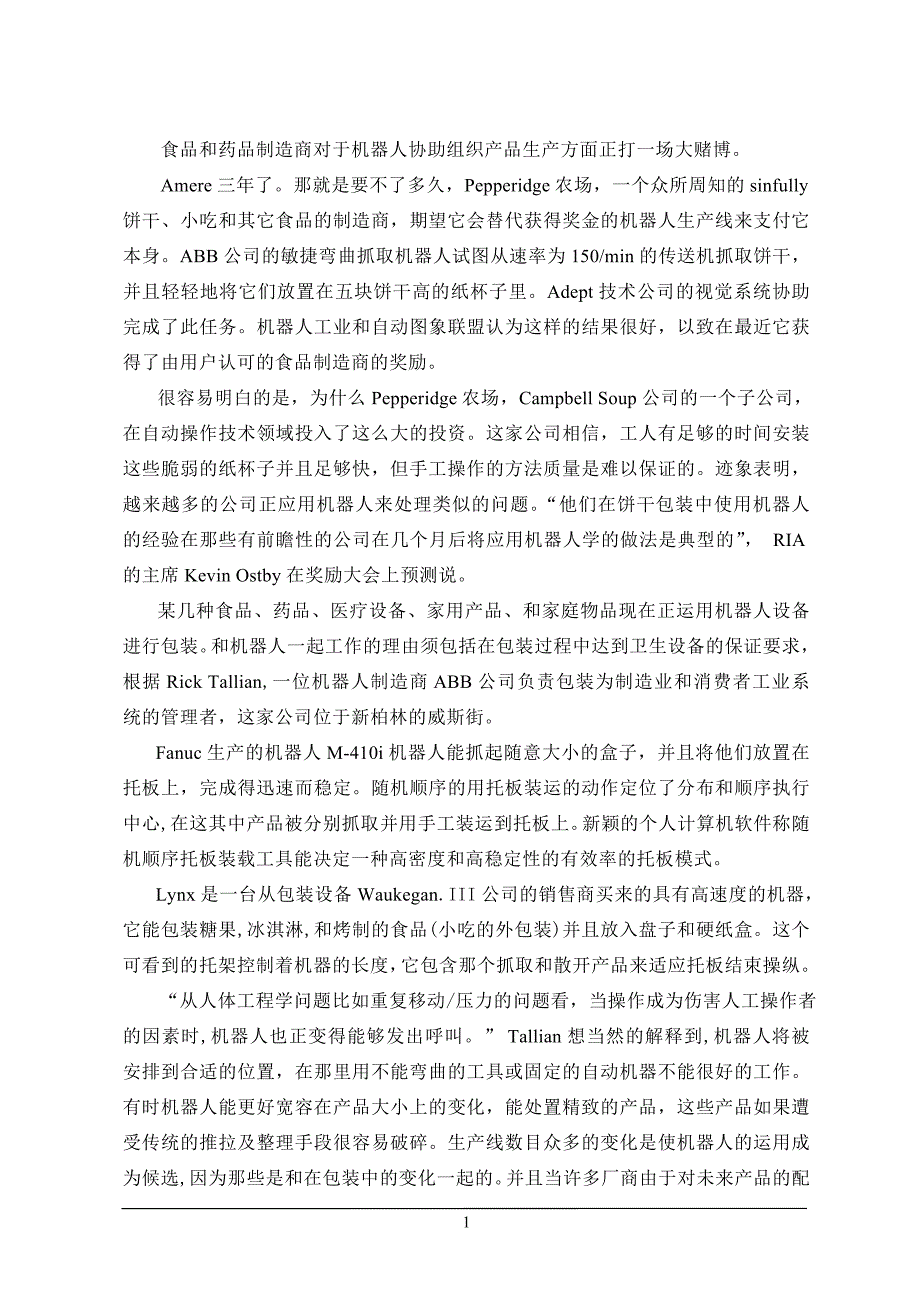 外文翻译--小吃抓取机器的设计_第2页