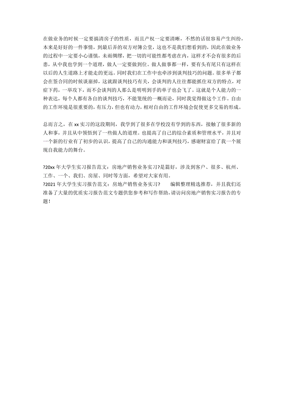 2021年大学生实习报告范文：房地产销售业务实习_第2页