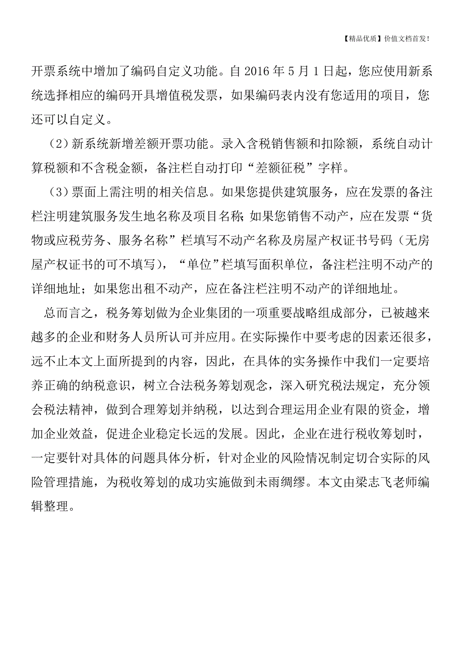 “营改增”试点：弄清这些关键点-顺利开具增值税发票-[税务筹划优质文档].doc_第3页