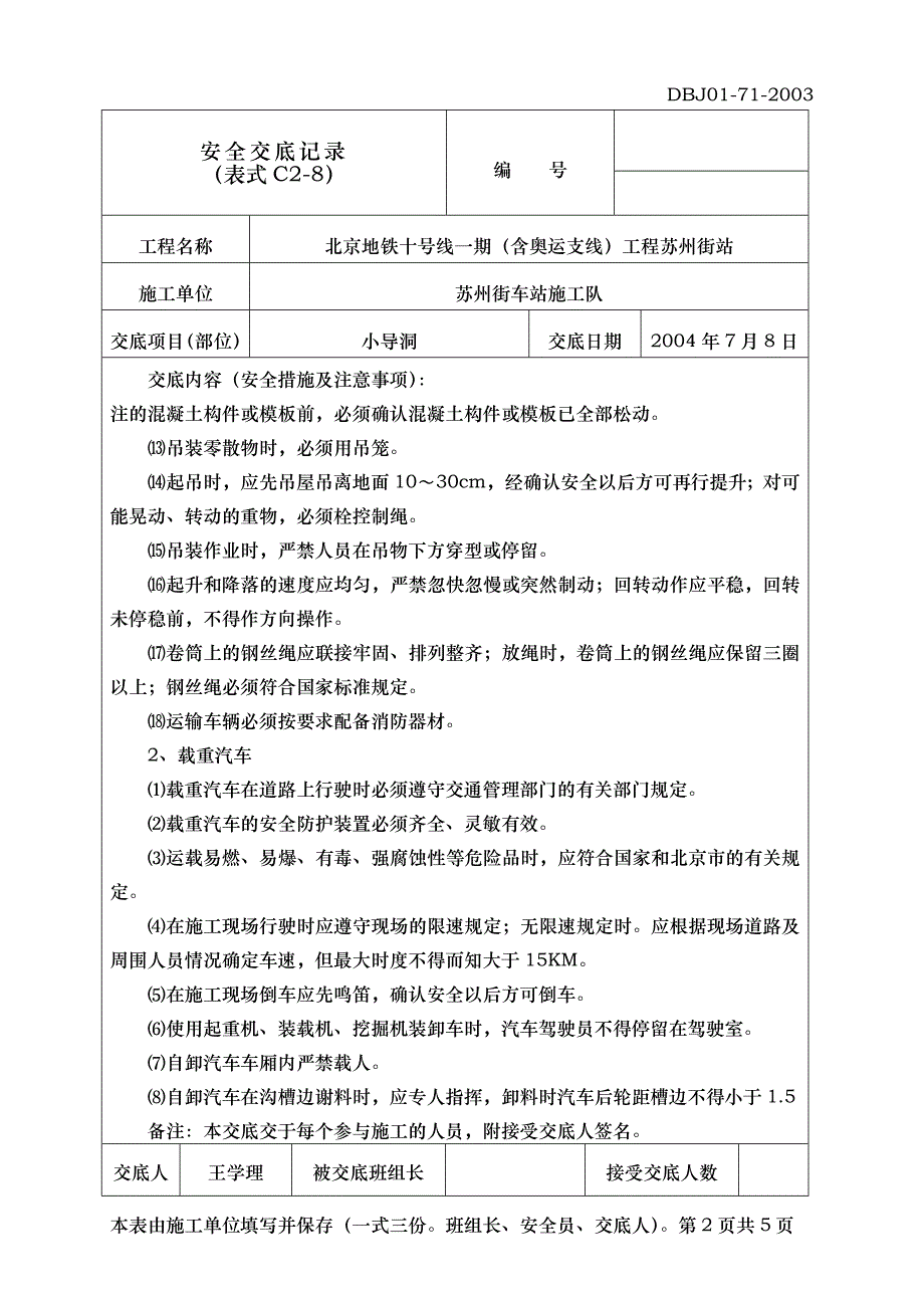 起重运输机械工安全操作规程_第2页