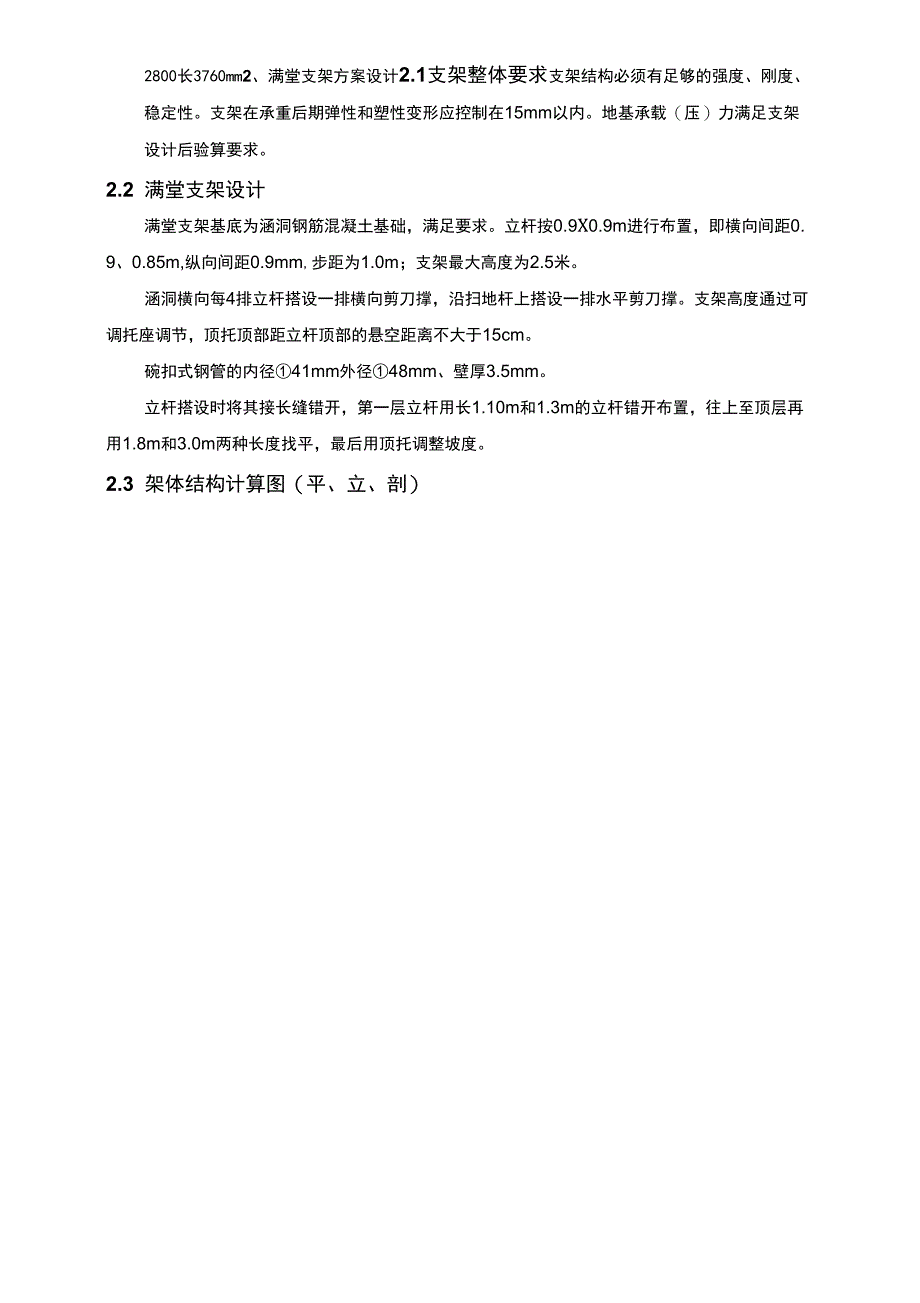 涵洞满堂支架施工方案_第3页