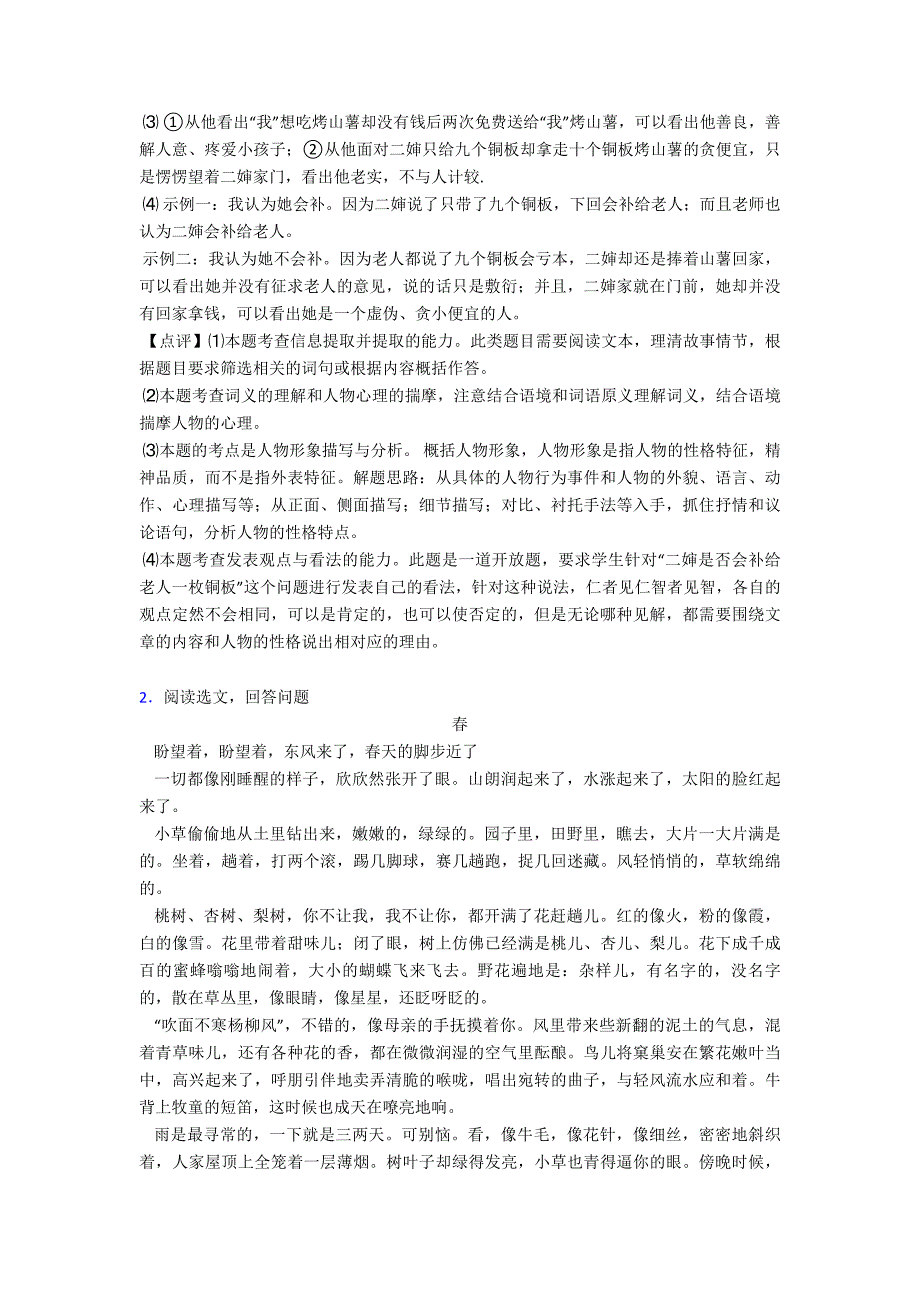 新部编人教版七年级语文上册配套练习册现代文阅读答案及答案_第3页