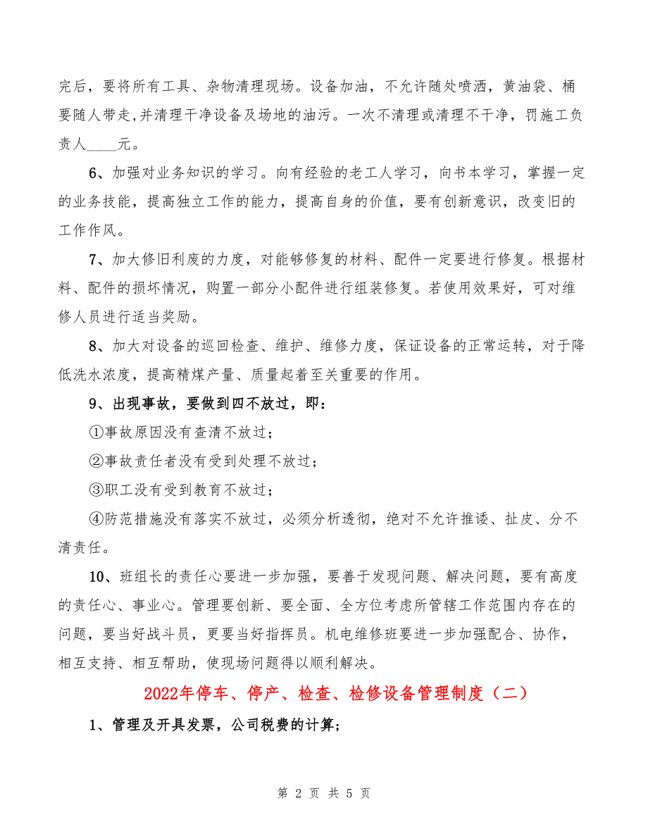 2022年停车、停产、检查、检修设备管理制度_第2页