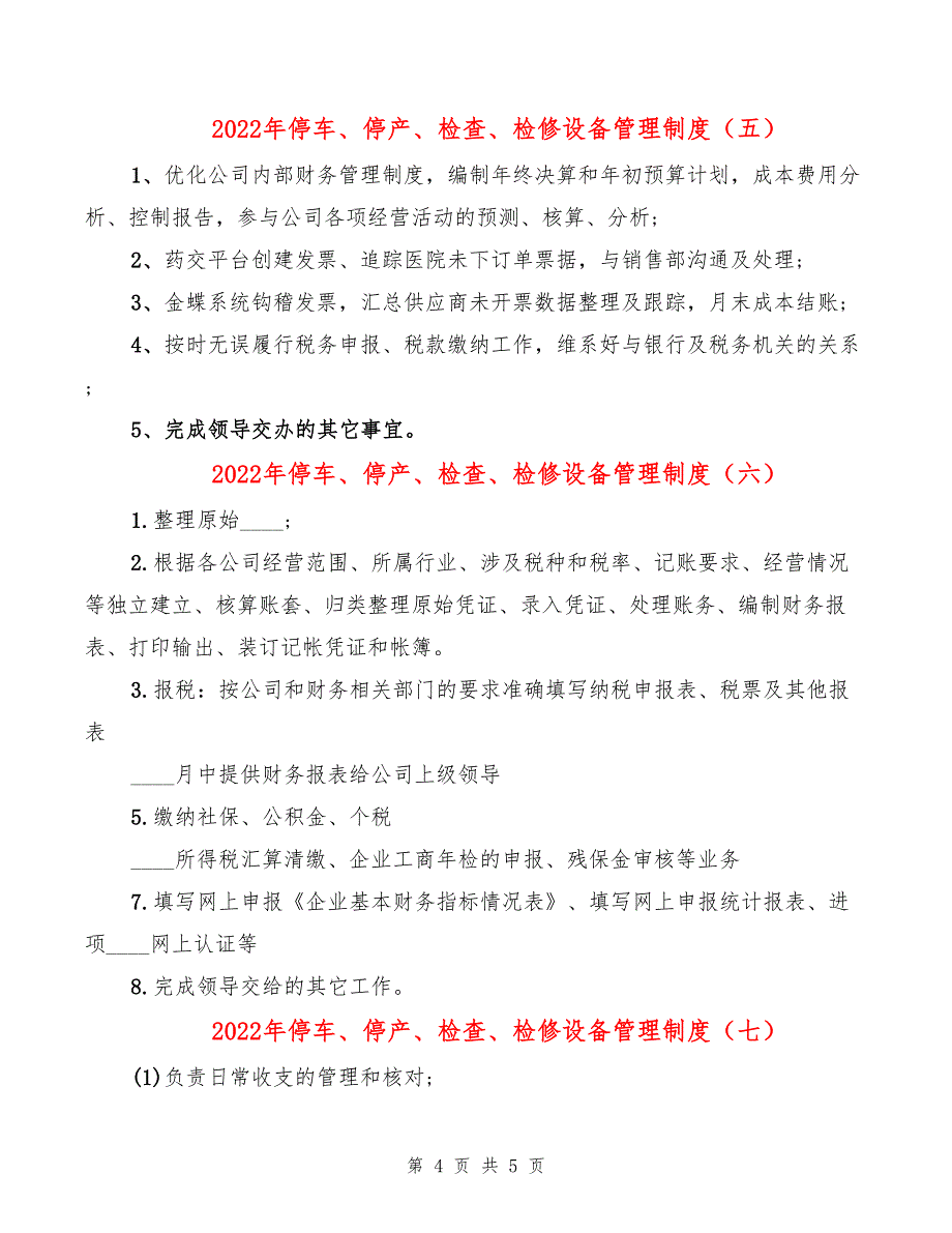 2022年停车、停产、检查、检修设备管理制度_第4页
