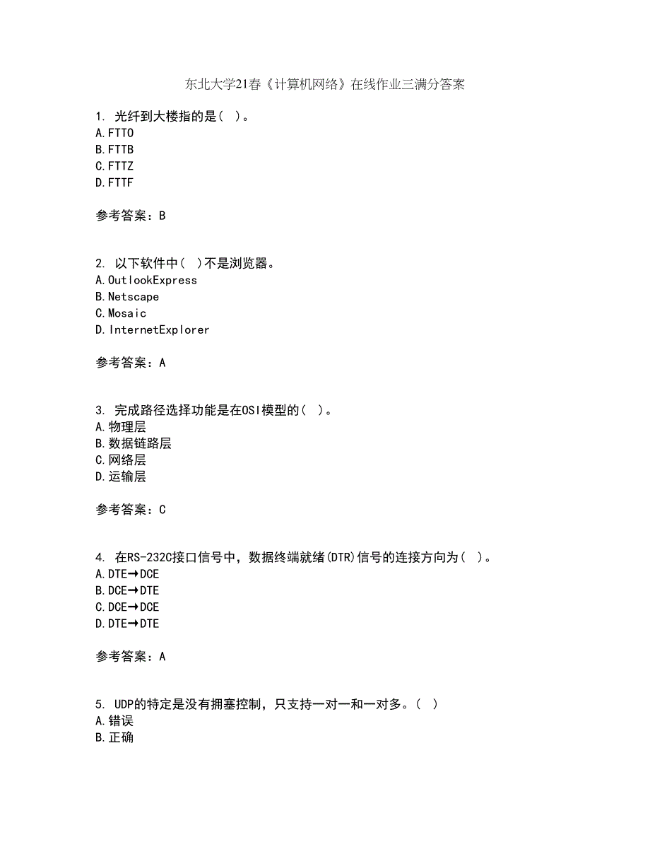 东北大学21春《计算机网络》在线作业三满分答案27_第1页