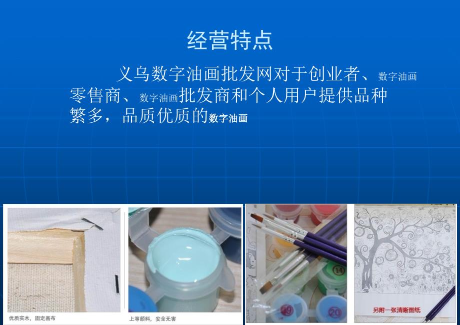 义乌数字油画批发网_第4页