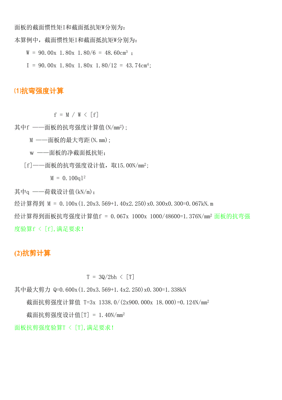 轨顶风道模板支架计算书_第3页