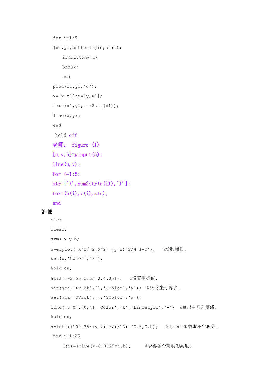 北京交通大学matlab复习资料_第4页