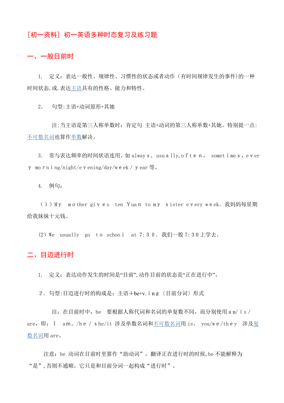 初一英语各种时态复习及练习题_第1页