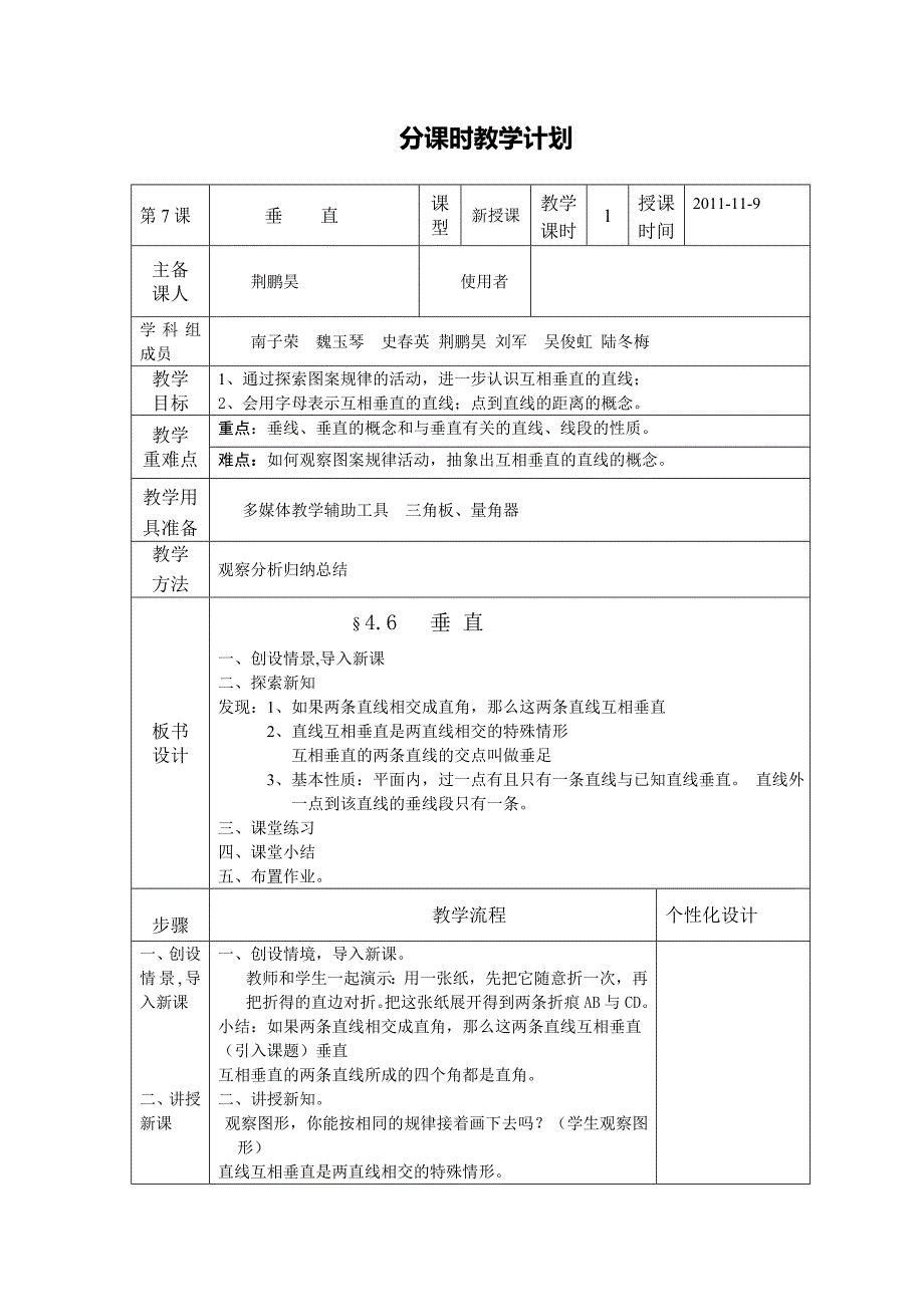 49分课时教学计划.doc_第1页