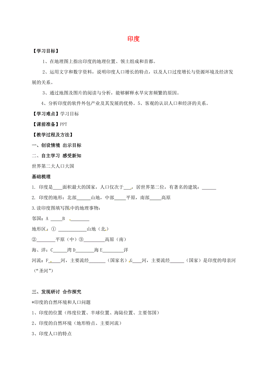 黑龙江省鸡东县七年级地理下册7.3尤导学案无答案新版新人教版通用_第1页