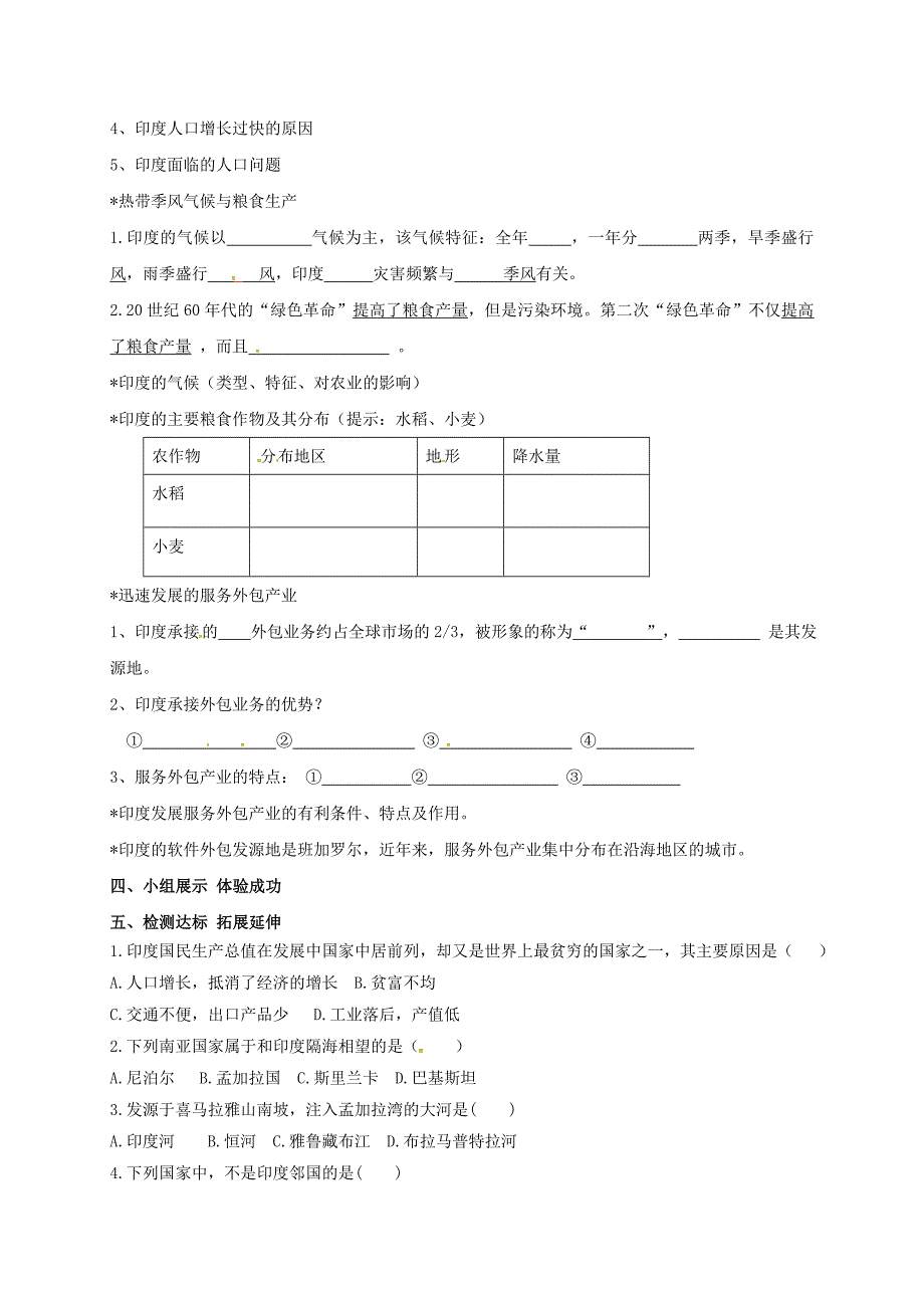 黑龙江省鸡东县七年级地理下册7.3尤导学案无答案新版新人教版通用_第2页