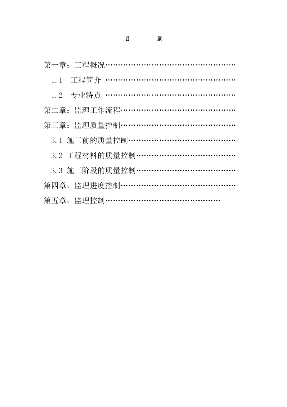 通讯生产基地工程建筑监理细则_第2页