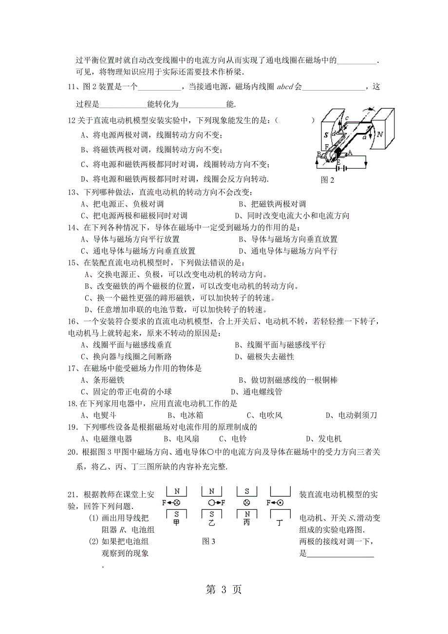 2023年苏科版九年级物理下册导学案 安装直流电动机模型 2.doc_第3页