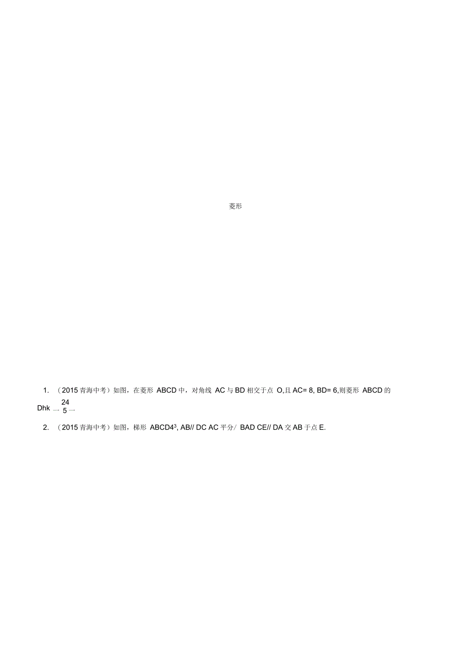 中考数学复习第1编教材知识梳理篇第4章图形的初步认识与三角形、四边形第6节矩形、菱形、正方形精讲试题_第3页