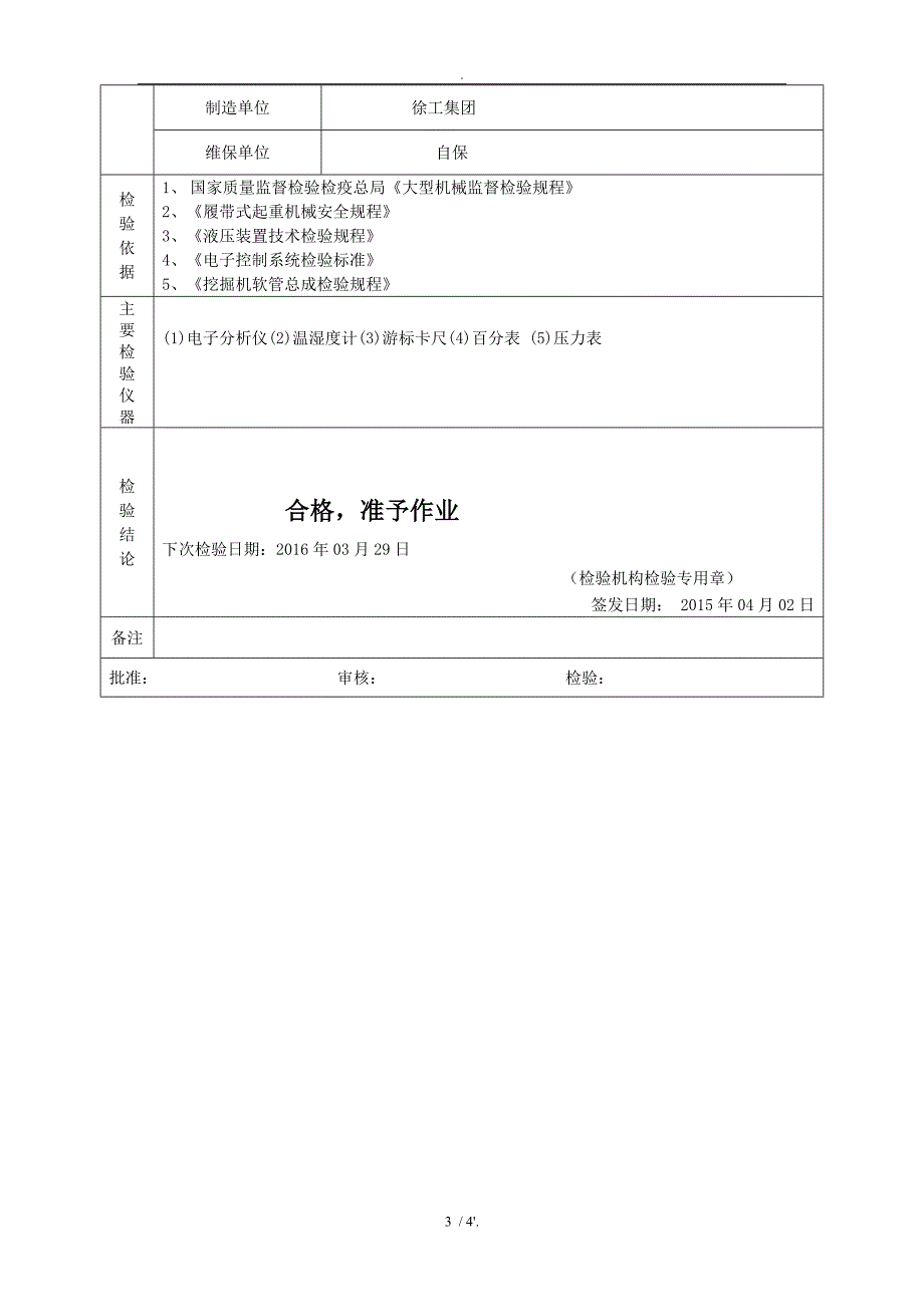 液压挖掘机定期检验报告附页_第3页