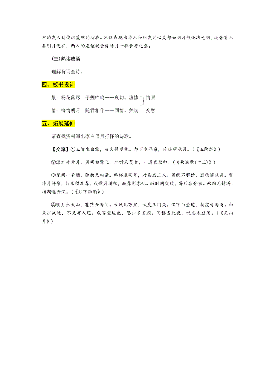 4 古代诗歌四首[1].docx_第3页