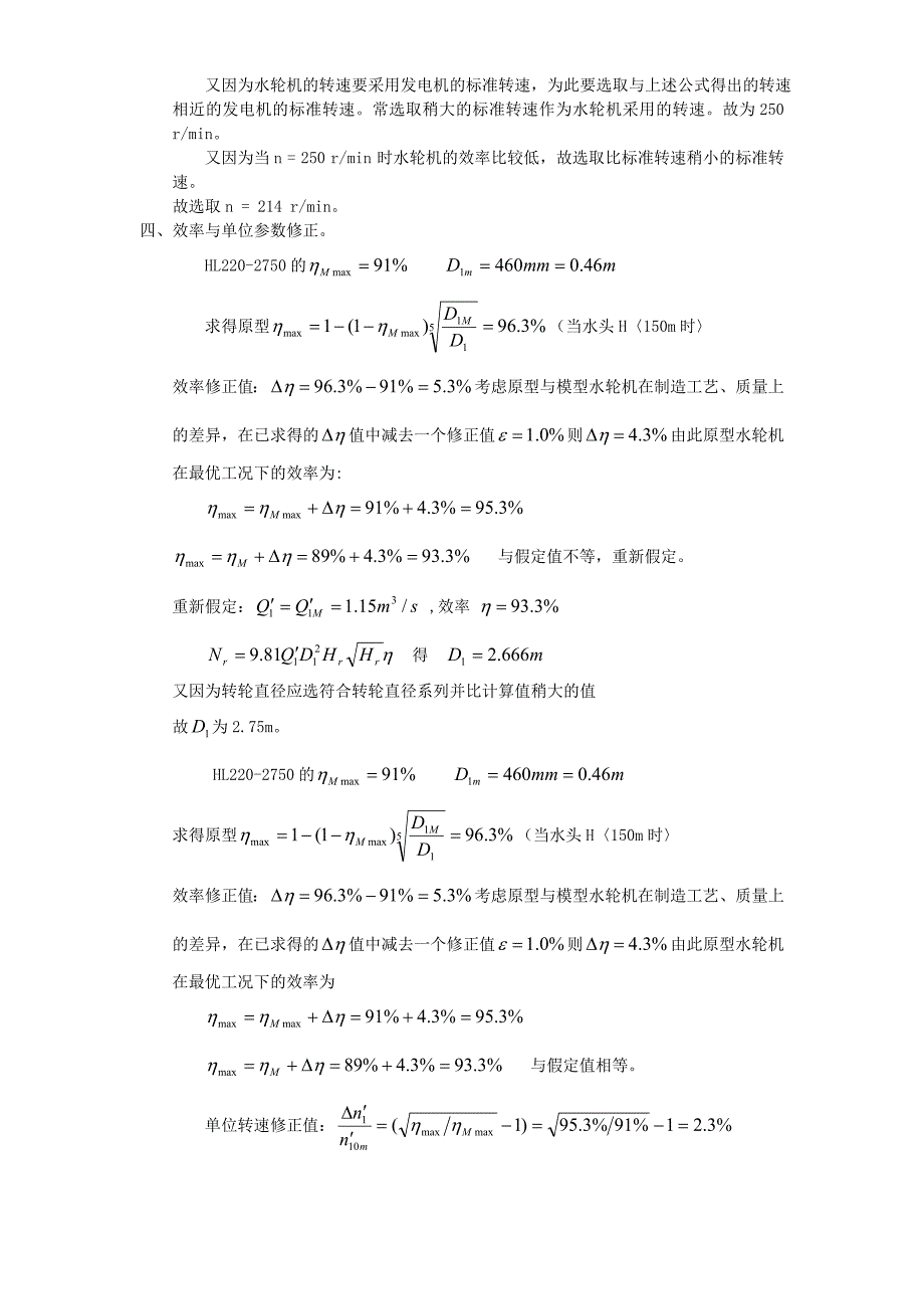 《路桥施工设计》某水电站厂房计算书_第3页