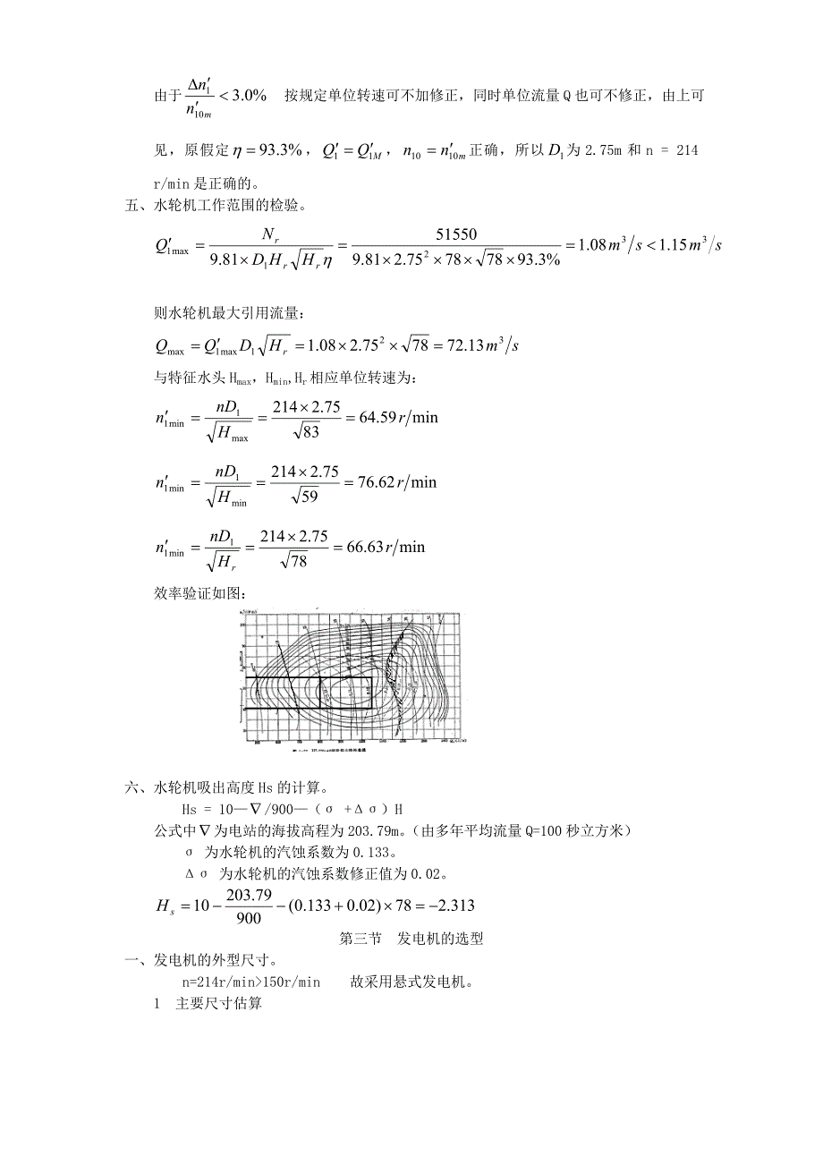 《路桥施工设计》某水电站厂房计算书_第4页