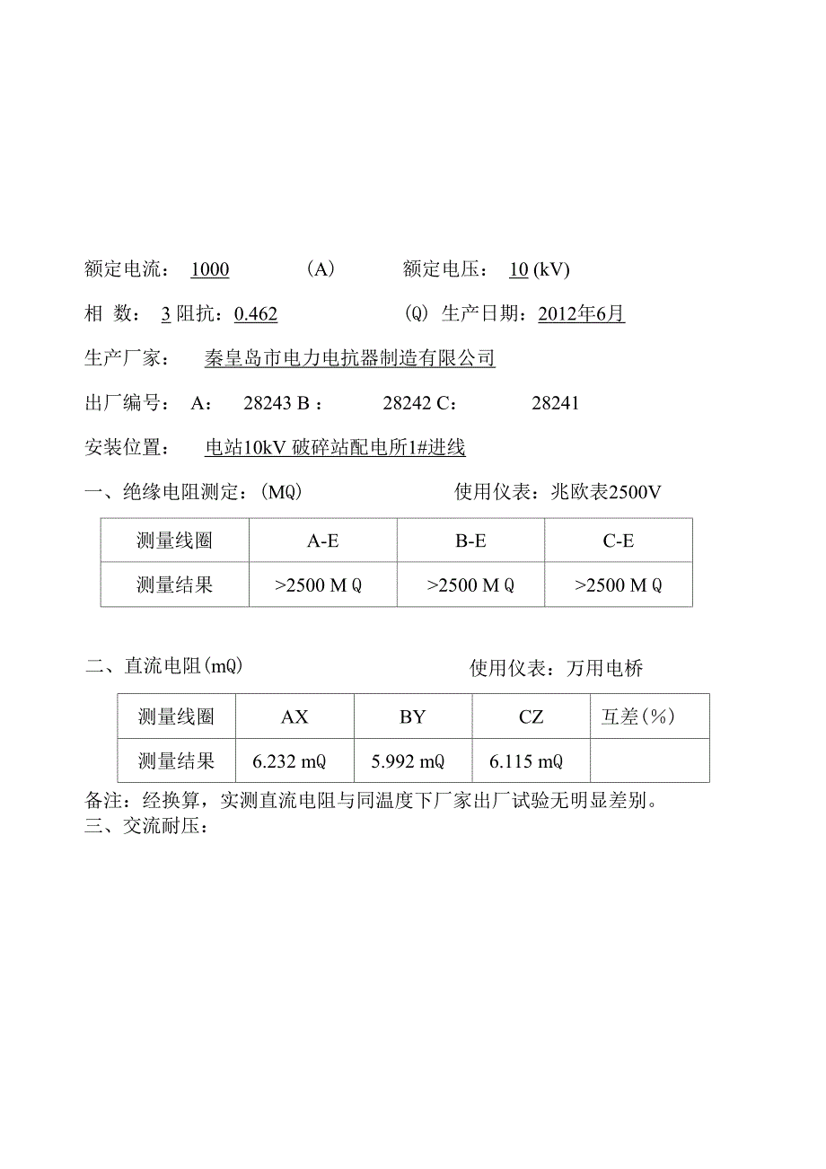 电抗器试验报告10kv_第1页