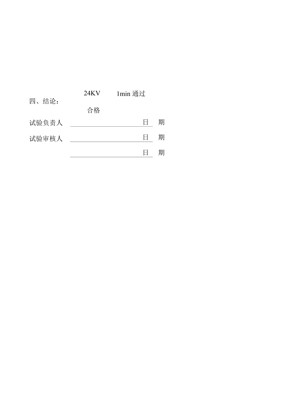 电抗器试验报告10kv_第2页