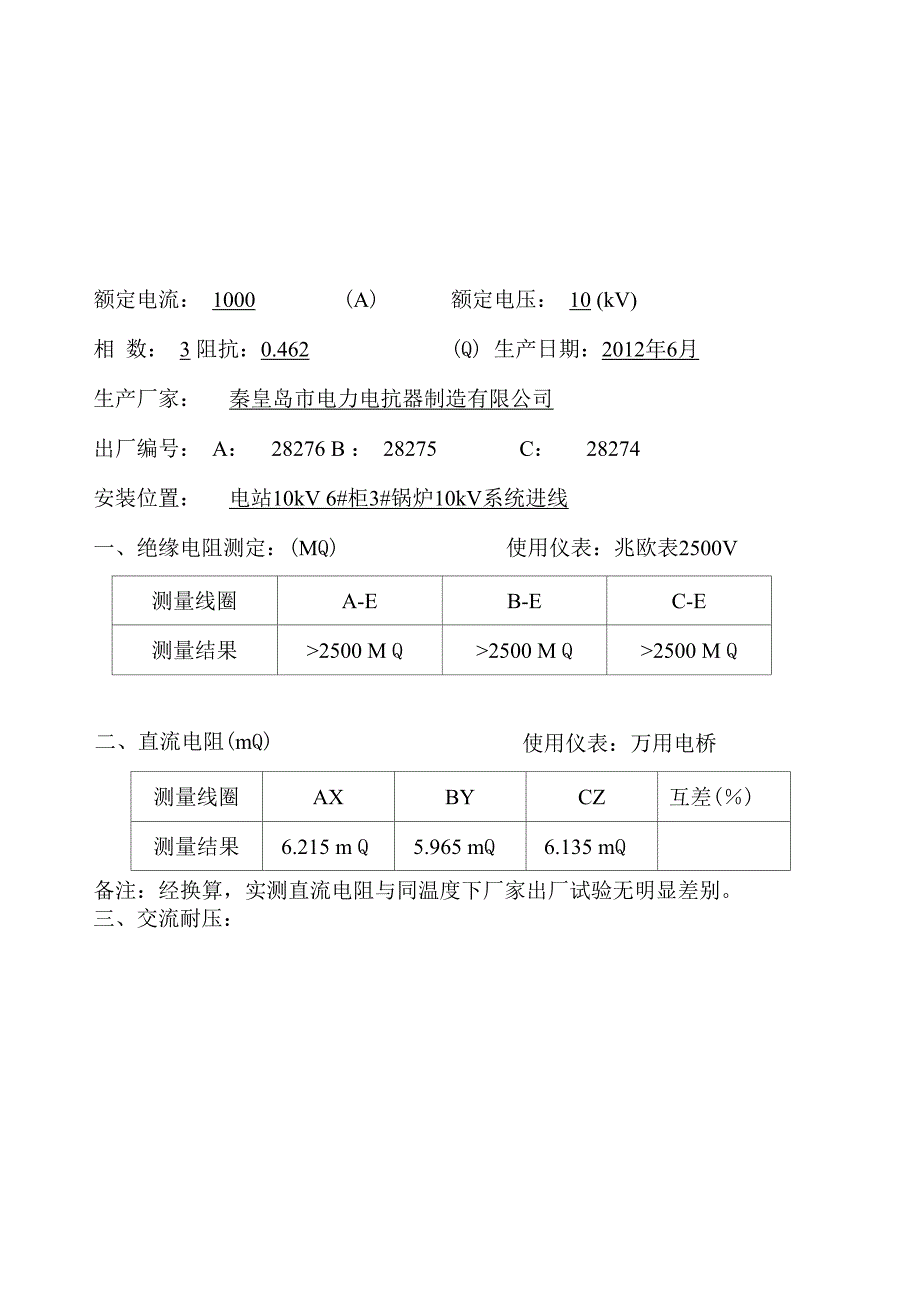 电抗器试验报告10kv_第3页