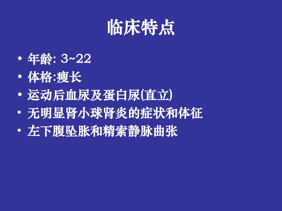 左肾静脉受压综合征_第2页