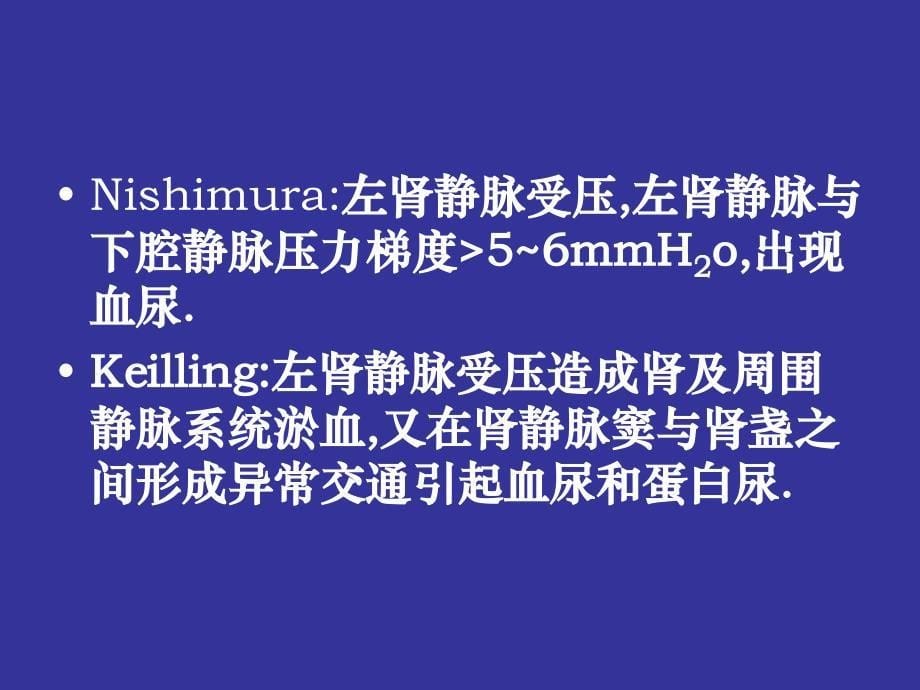 左肾静脉受压综合征_第5页