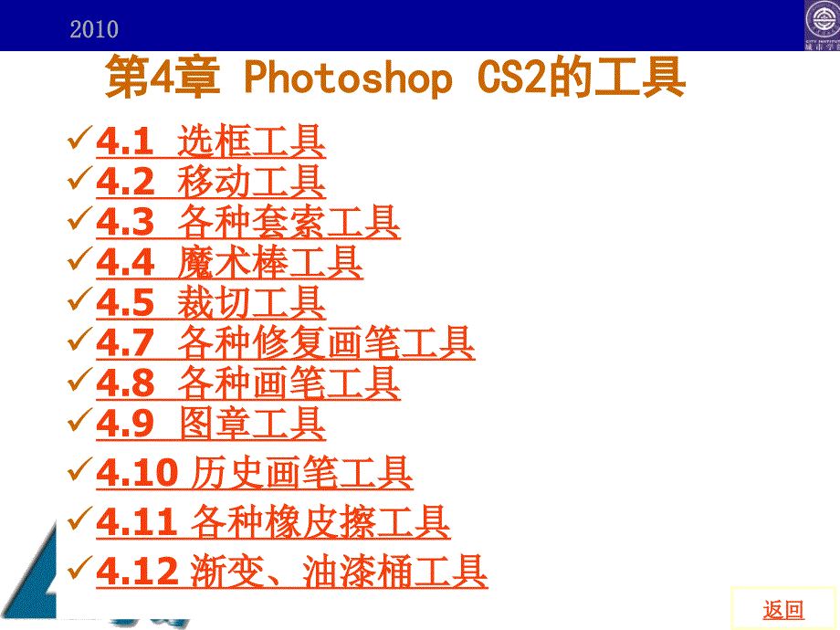 hotoshop的基本工具第2学期课件_第1页