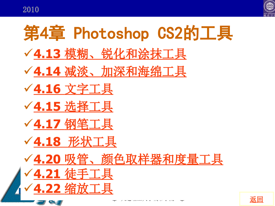 hotoshop的基本工具第2学期课件_第2页