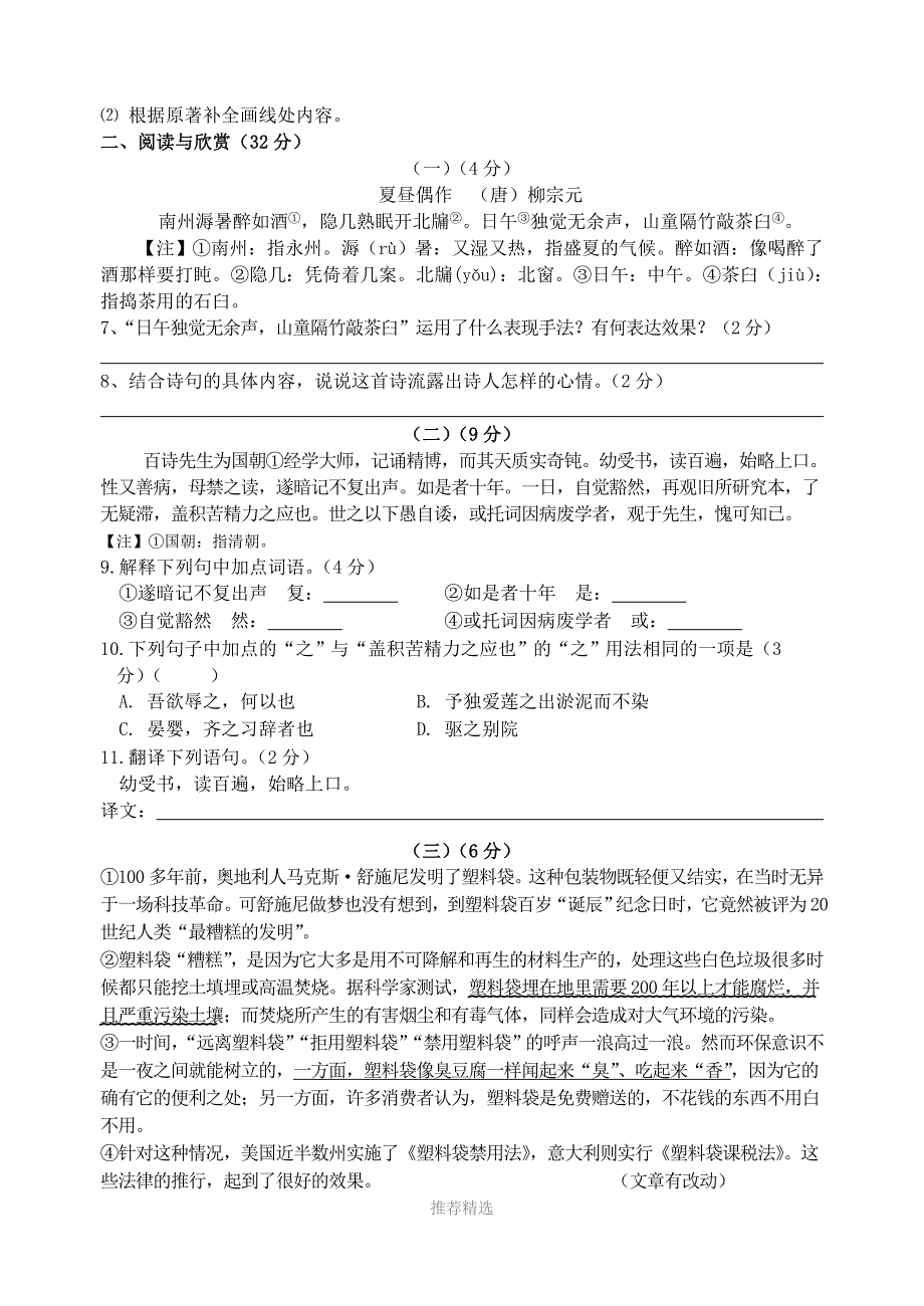 江苏省无锡市钱桥中学2015-2016学年八年级上学期12月月考语文试题_第2页