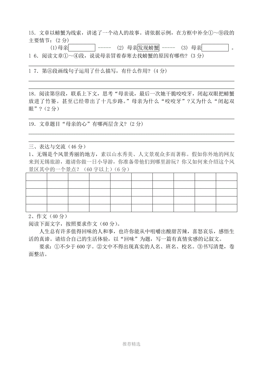 江苏省无锡市钱桥中学2015-2016学年八年级上学期12月月考语文试题_第4页