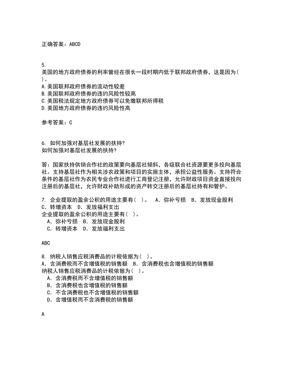 东北财经大学21春《金融学》离线作业1辅导答案43_第2页